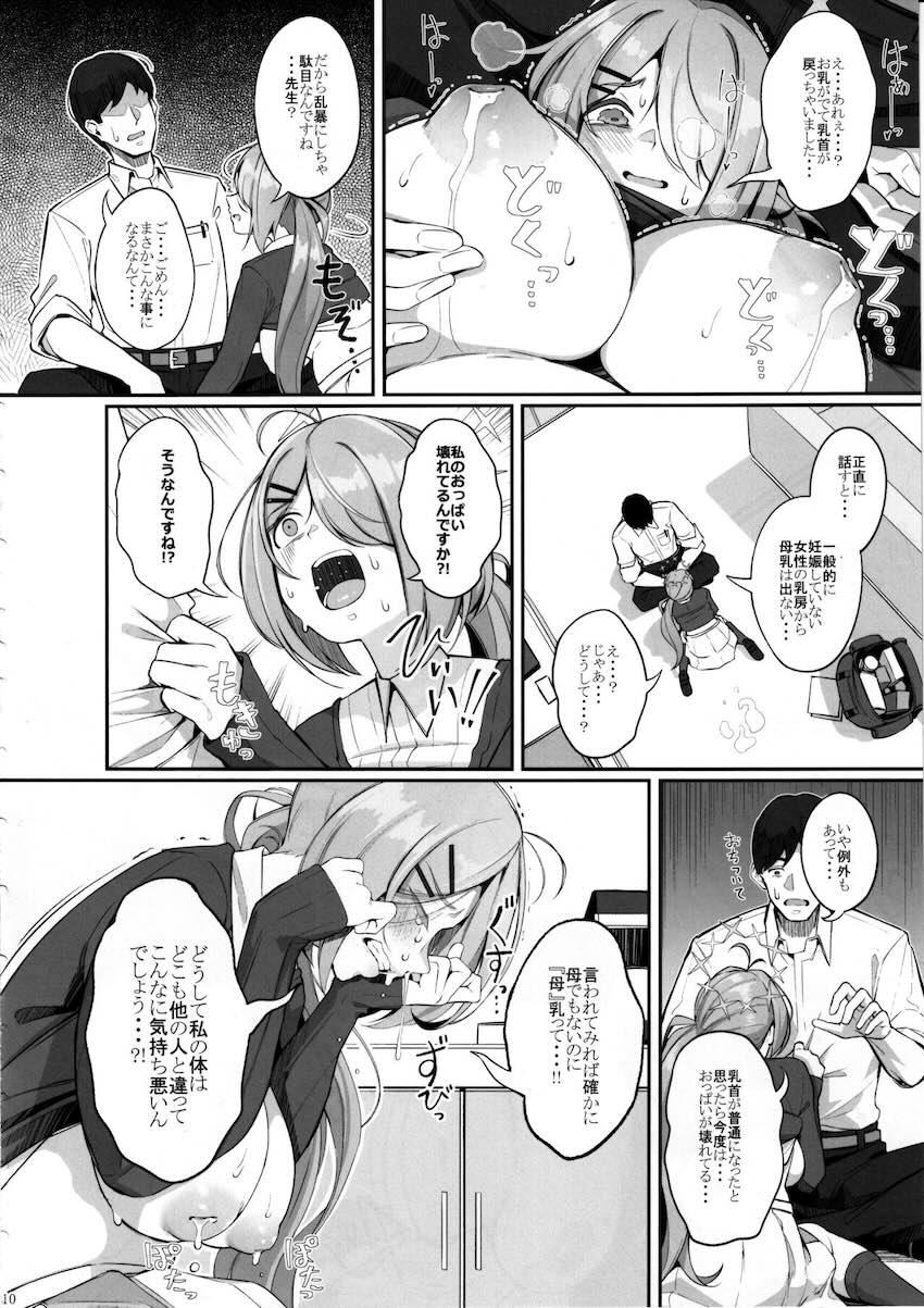みんな違ってみんな良いッ！ <> 011