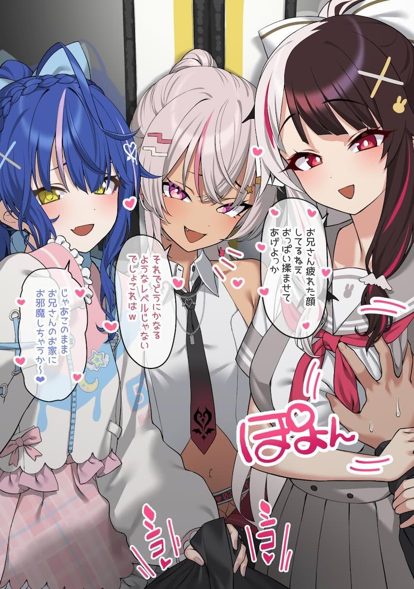 夜見れな・魔使マオ・天宮こころの3人と甘やかしハーレムえっち <> 1