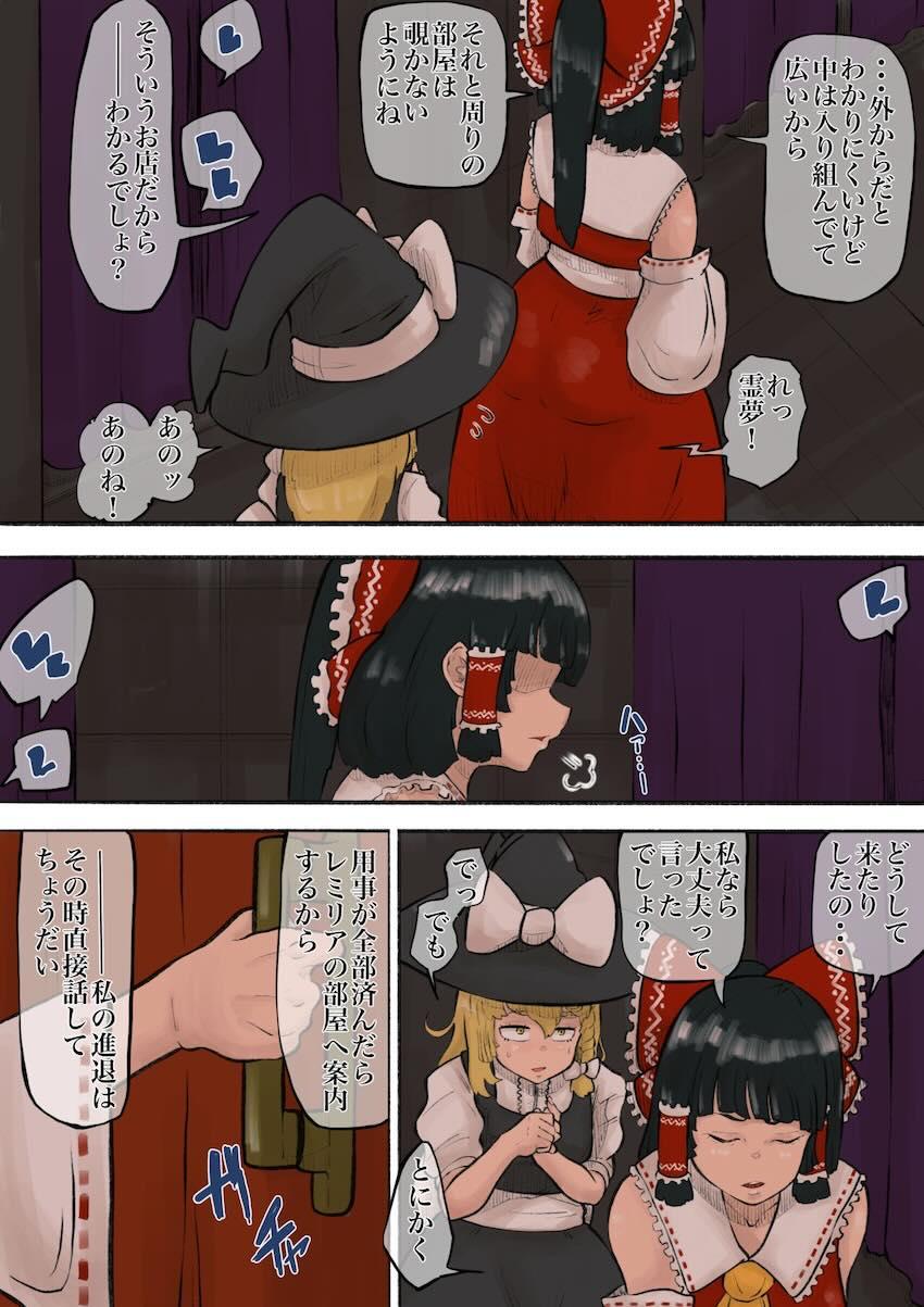 霊夢のNTRックスを見せつけられて貞操帯つけたふたなり粗チンを蹴り上げられる可哀想な魔理沙 <> 013