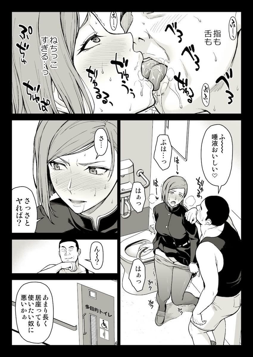 多目的トイレでおじさんとアナルセックスする釘崎野薔薇 <> 007