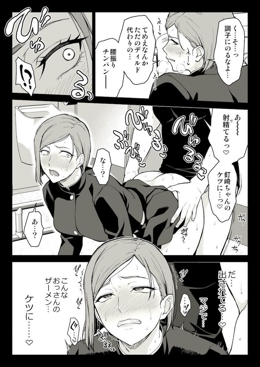 多目的トイレでおじさんとアナルセックスする釘崎野薔薇 <> 013