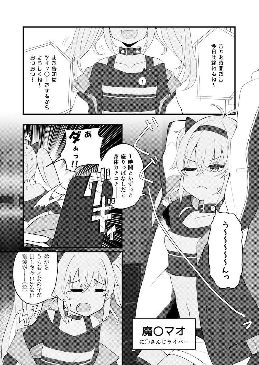 エロマッサージ店でイカされまくる魔使マオ <> 002