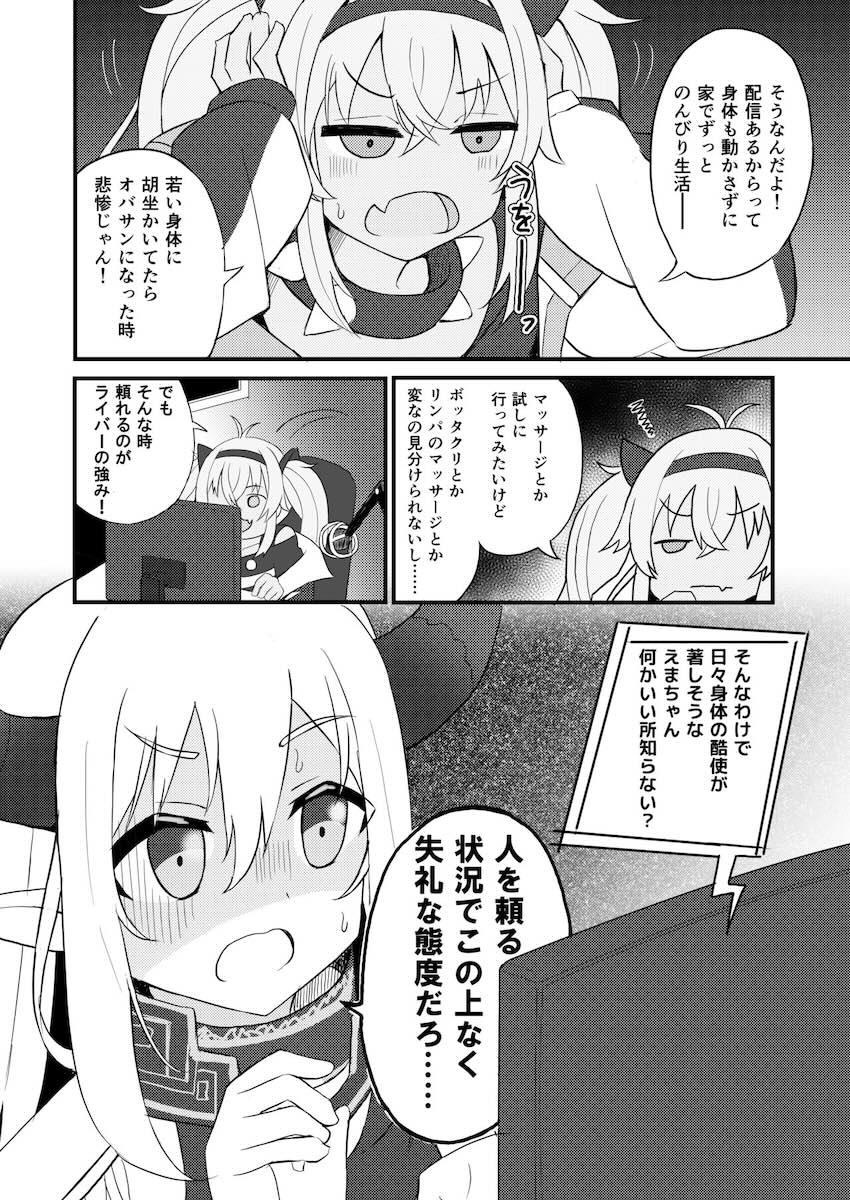 エロマッサージ店でイカされまくる魔使マオ <> 003