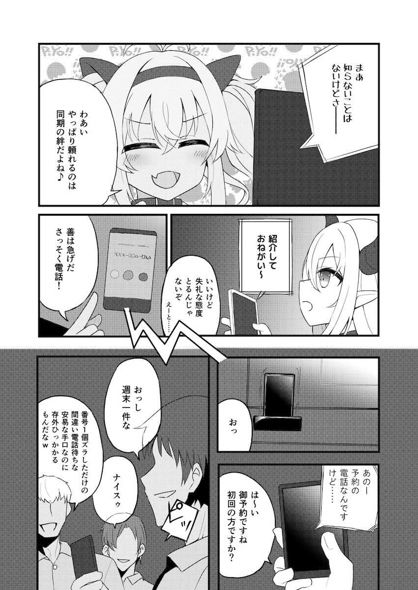 エロマッサージ店でイカされまくる魔使マオ <> 004