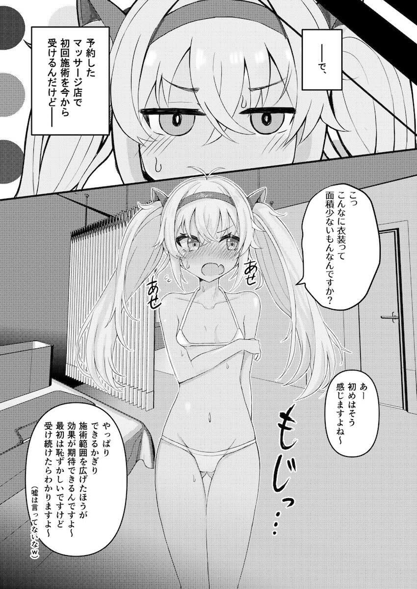 エロマッサージ店でイカされまくる魔使マオ <> 005