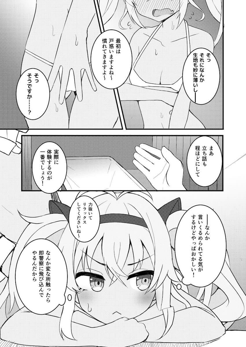 エロマッサージ店でイカされまくる魔使マオ <> 006