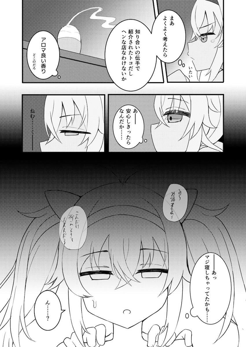 エロマッサージ店でイカされまくる魔使マオ <> 008