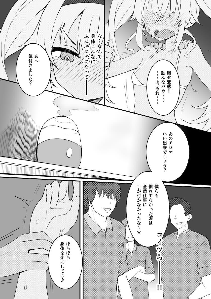 エロマッサージ店でイカされまくる魔使マオ <> 010