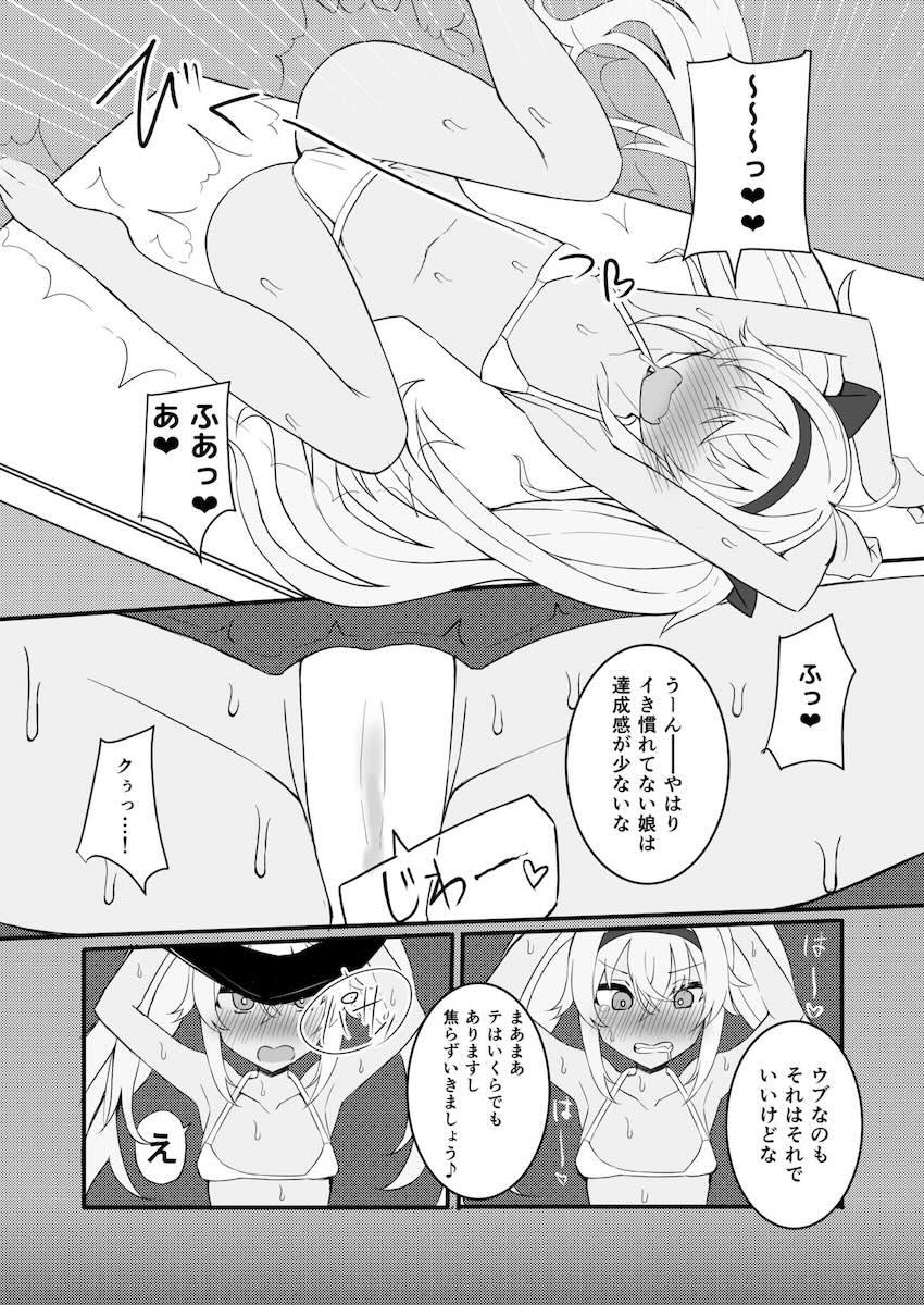 エロマッサージ店でイカされまくる魔使マオ <> 012