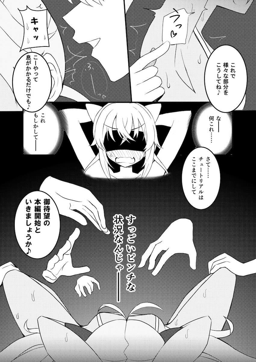 エロマッサージ店でイカされまくる魔使マオ <> 014