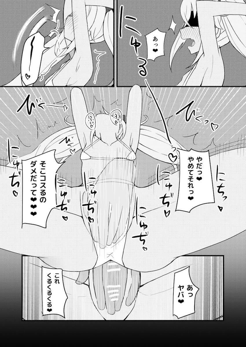 エロマッサージ店でイカされまくる魔使マオ <> 019