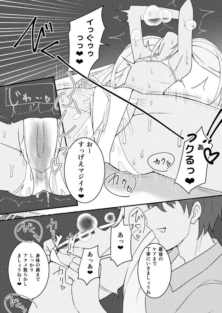エロマッサージ店でイカされまくる魔使マオ <> 020
