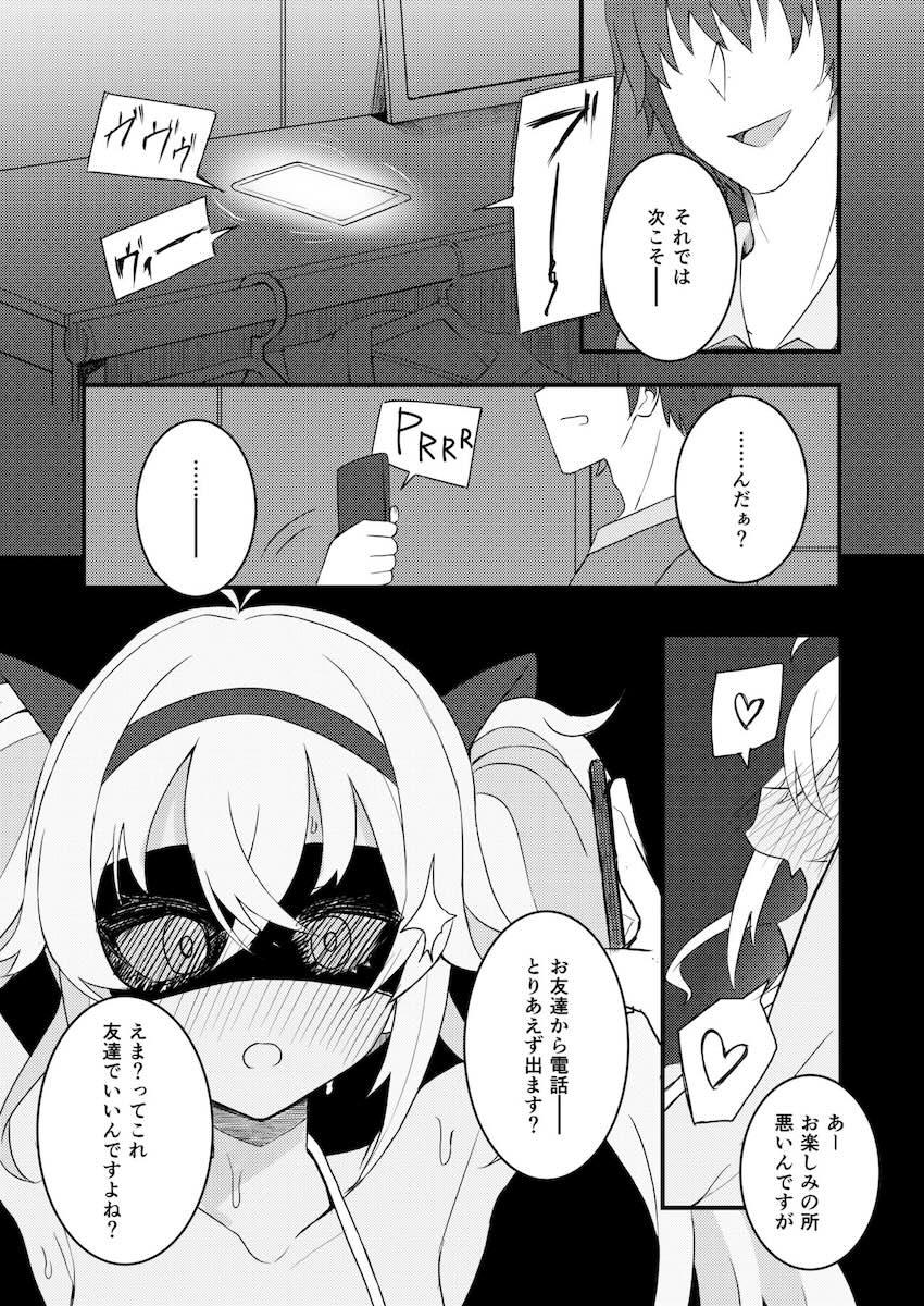 エロマッサージ店でイカされまくる魔使マオ <> 023