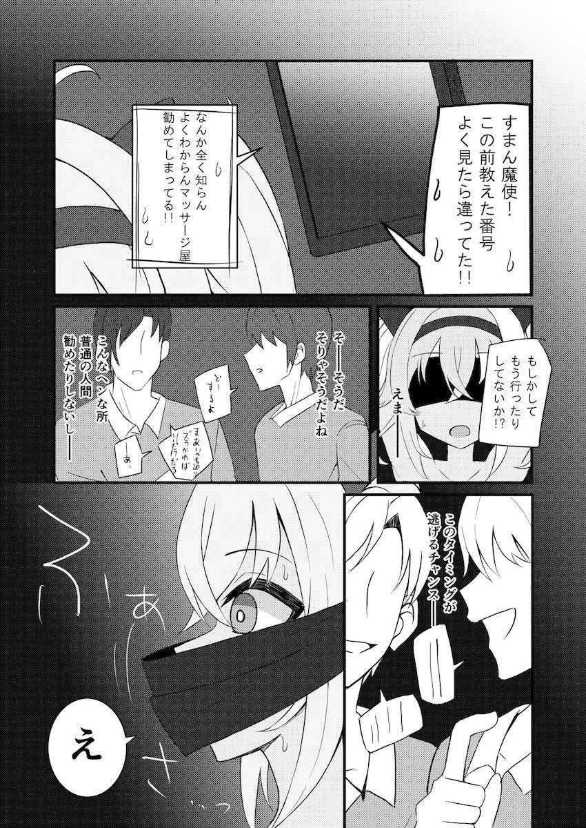 エロマッサージ店でイカされまくる魔使マオ <> 024