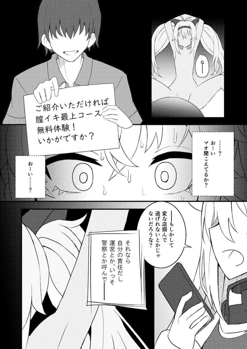 エロマッサージ店でイカされまくる魔使マオ <> 025