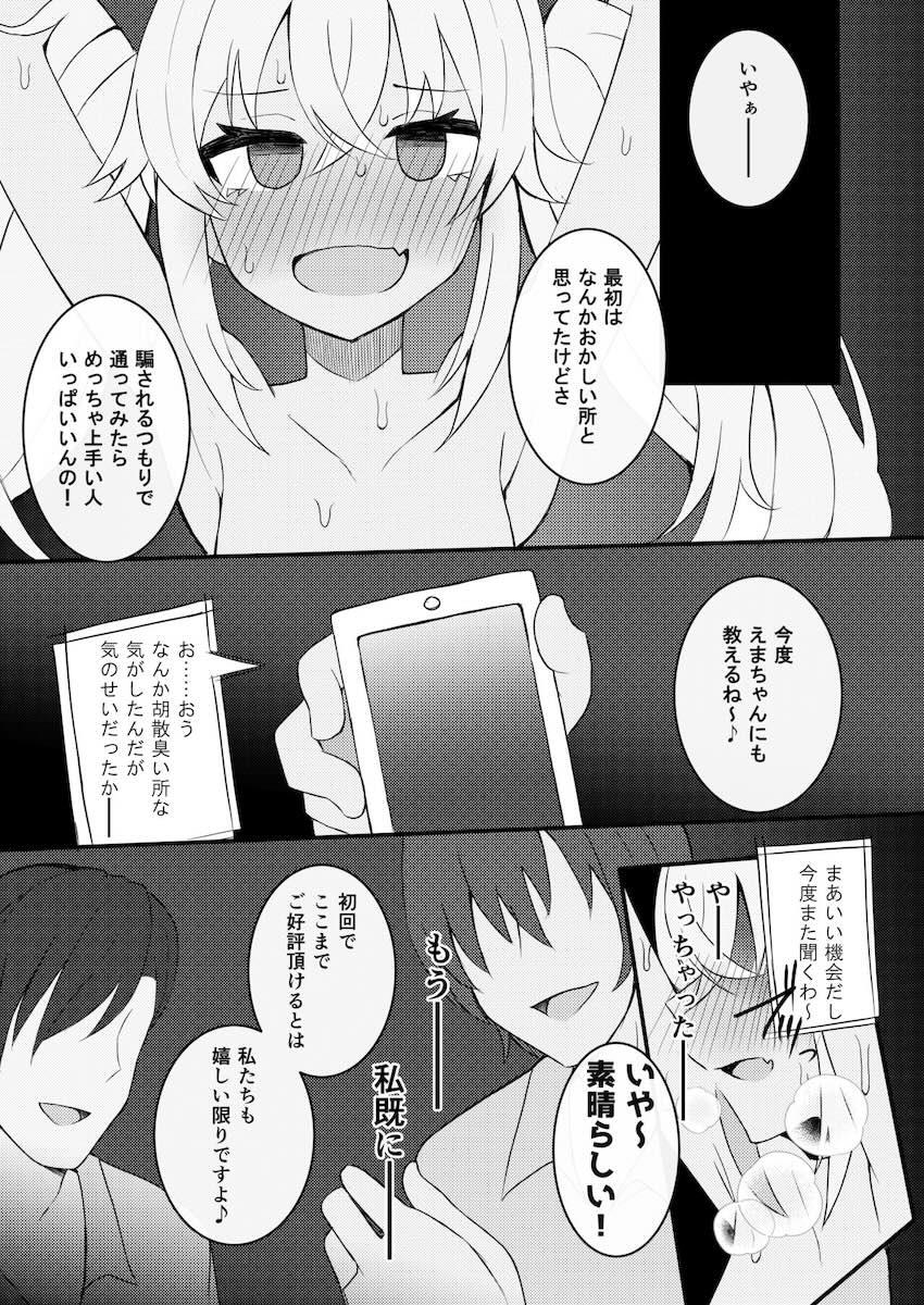 エロマッサージ店でイカされまくる魔使マオ <> 026