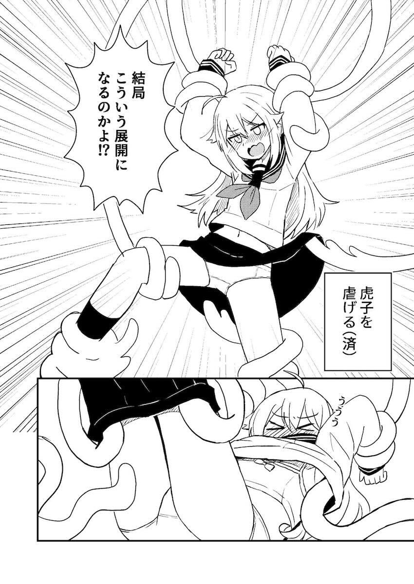 食べたキノコの副作用でツノが触手化してしまい大暴走する本 <> 007