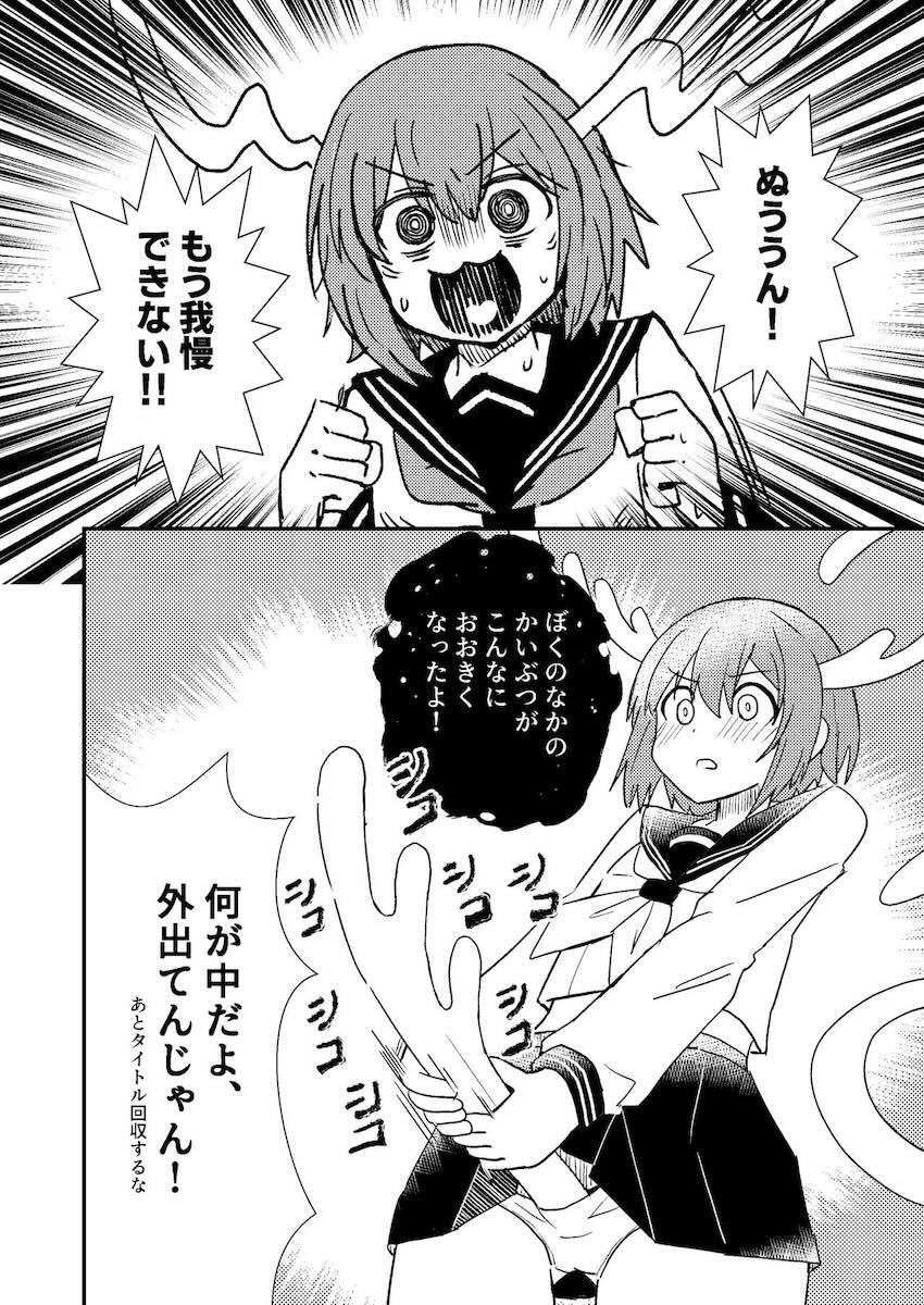 食べたキノコの副作用でツノが触手化してしまい大暴走する本 <> 011
