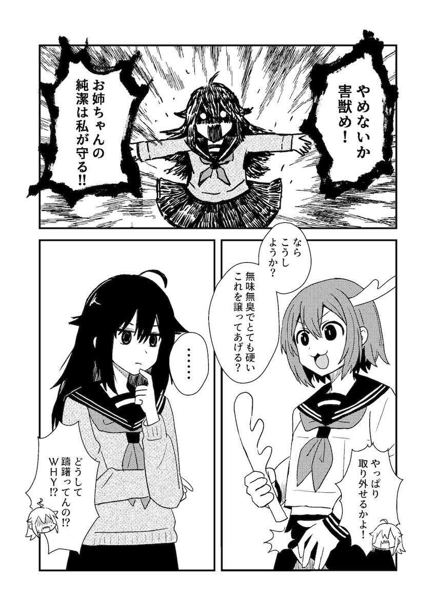 食べたキノコの副作用でツノが触手化してしまい大暴走する本 <> 013