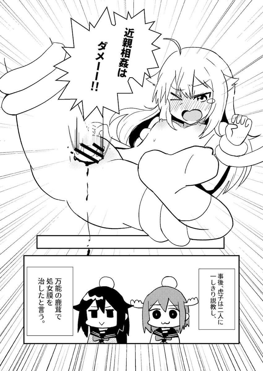食べたキノコの副作用でツノが触手化してしまい大暴走する本 <> 015