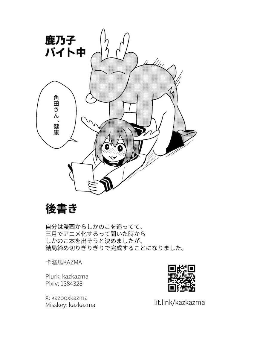 食べたキノコの副作用でツノが触手化してしまい大暴走する本 <> 017