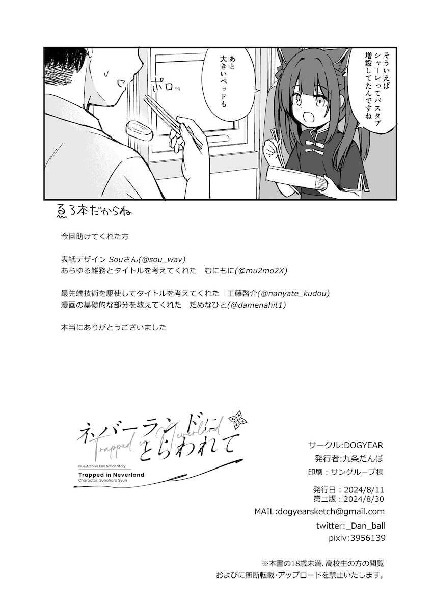 【シリアス風味ハッピーエンド】自分の性癖に悩む先生がシュンに救われる純愛両想いえっち <> 079