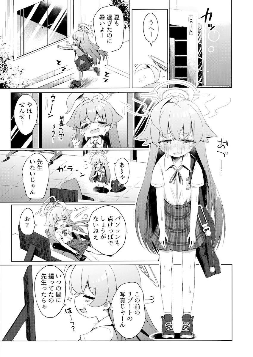 水着ホシノと先生の早漏中出し初エッチ！ <> 002