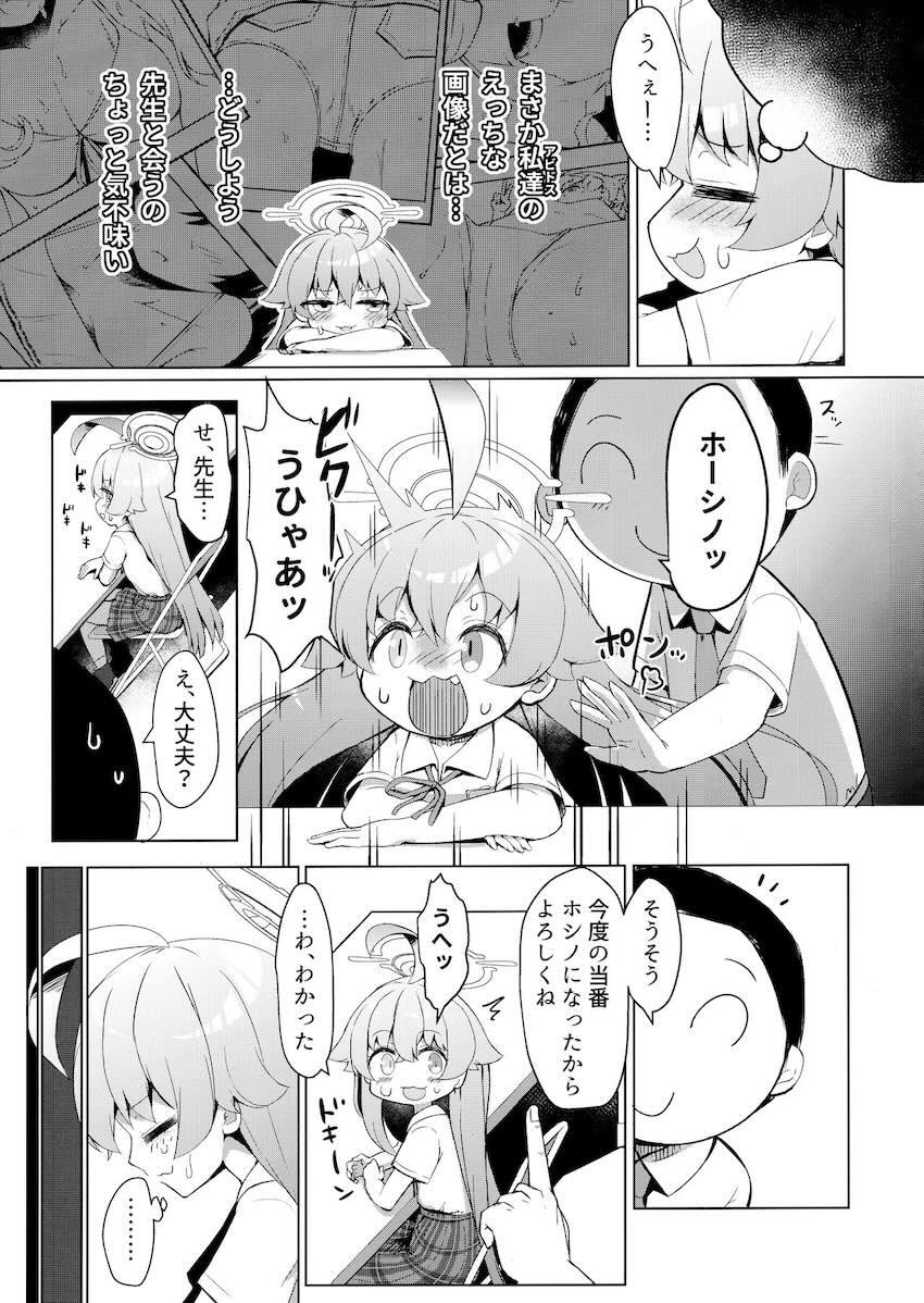 水着ホシノと先生の早漏中出し初エッチ！ <> 004