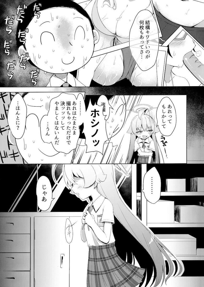 水着ホシノと先生の早漏中出し初エッチ！ <> 006