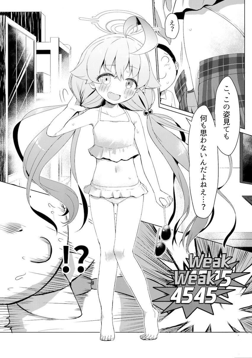 水着ホシノと先生の早漏中出し初エッチ！ <> 007