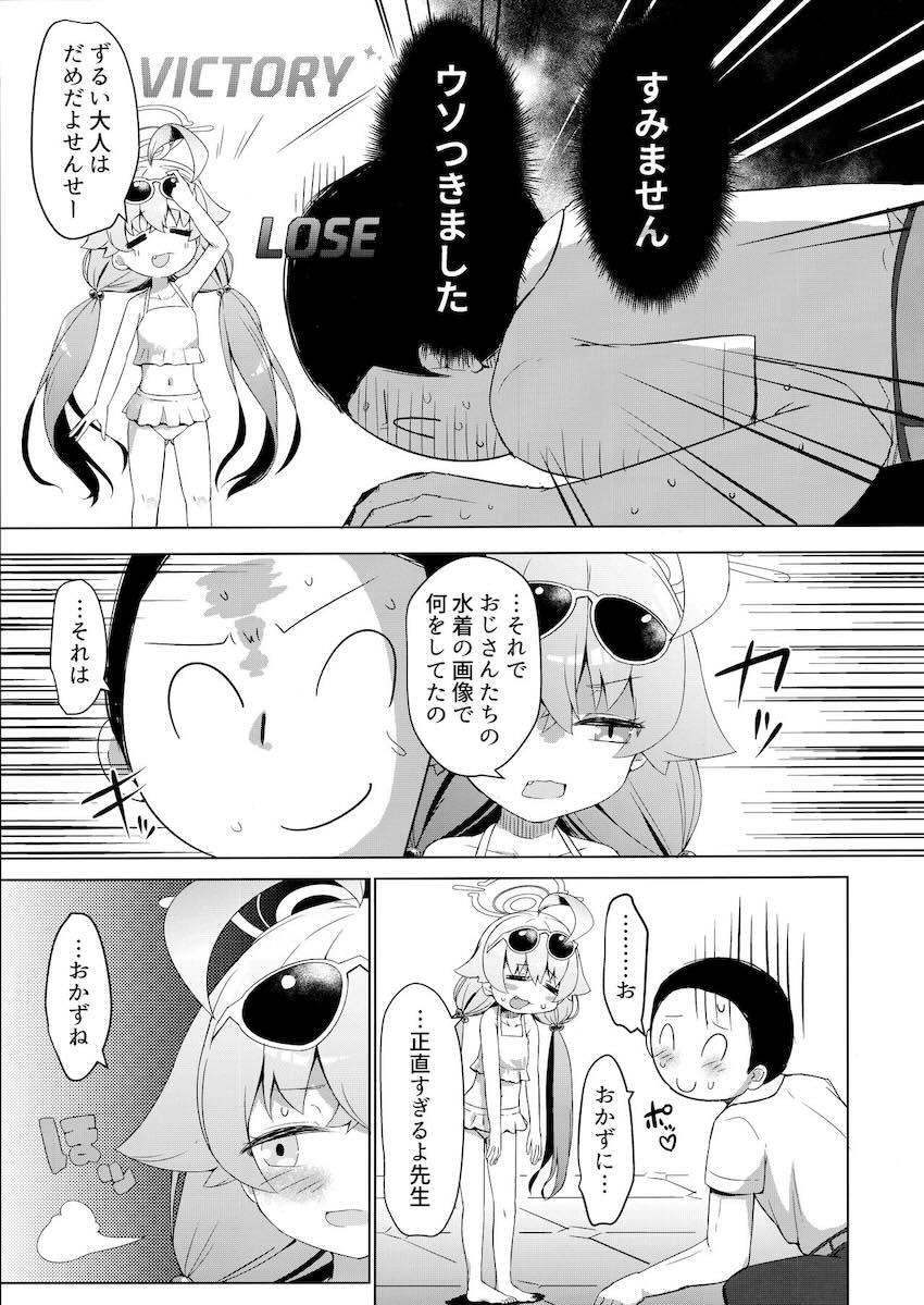 水着ホシノと先生の早漏中出し初エッチ！ <> 008