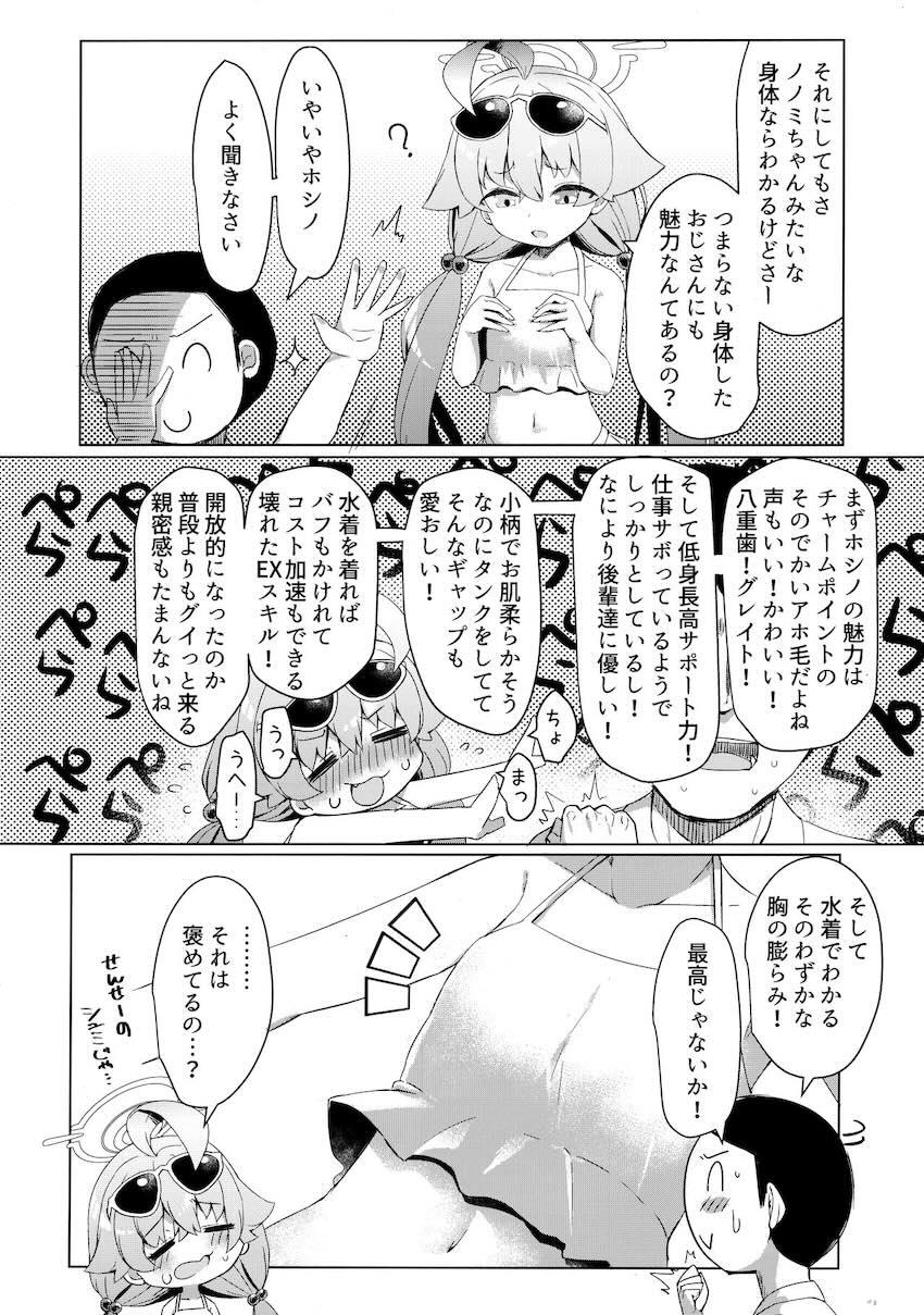 水着ホシノと先生の早漏中出し初エッチ！ <> 009