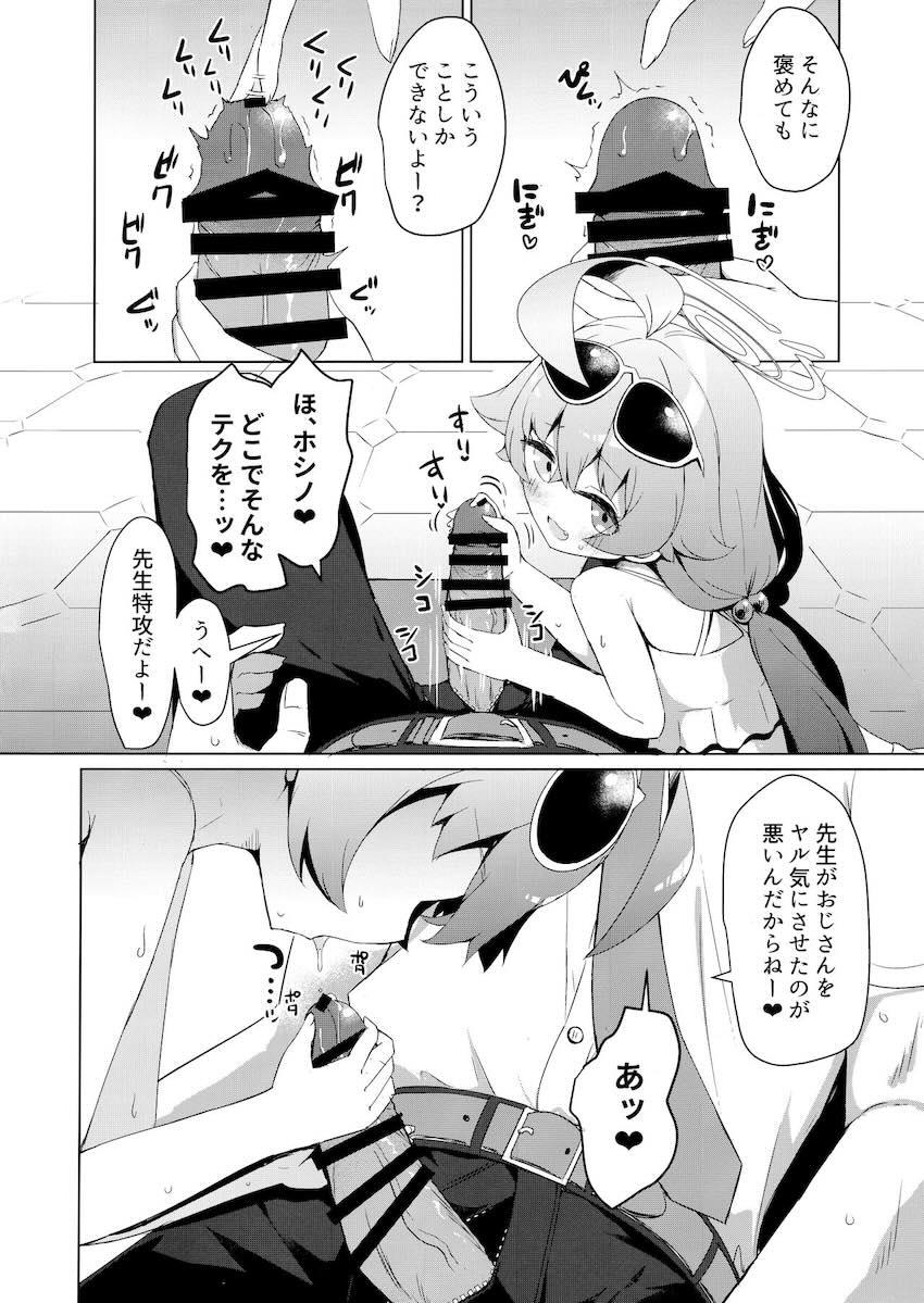 水着ホシノと先生の早漏中出し初エッチ！ <> 013