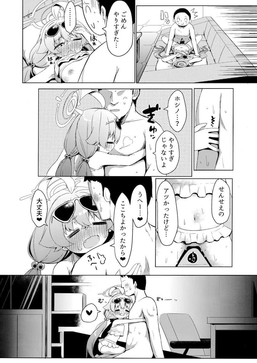 水着ホシノと先生の早漏中出し初エッチ！ <> 023