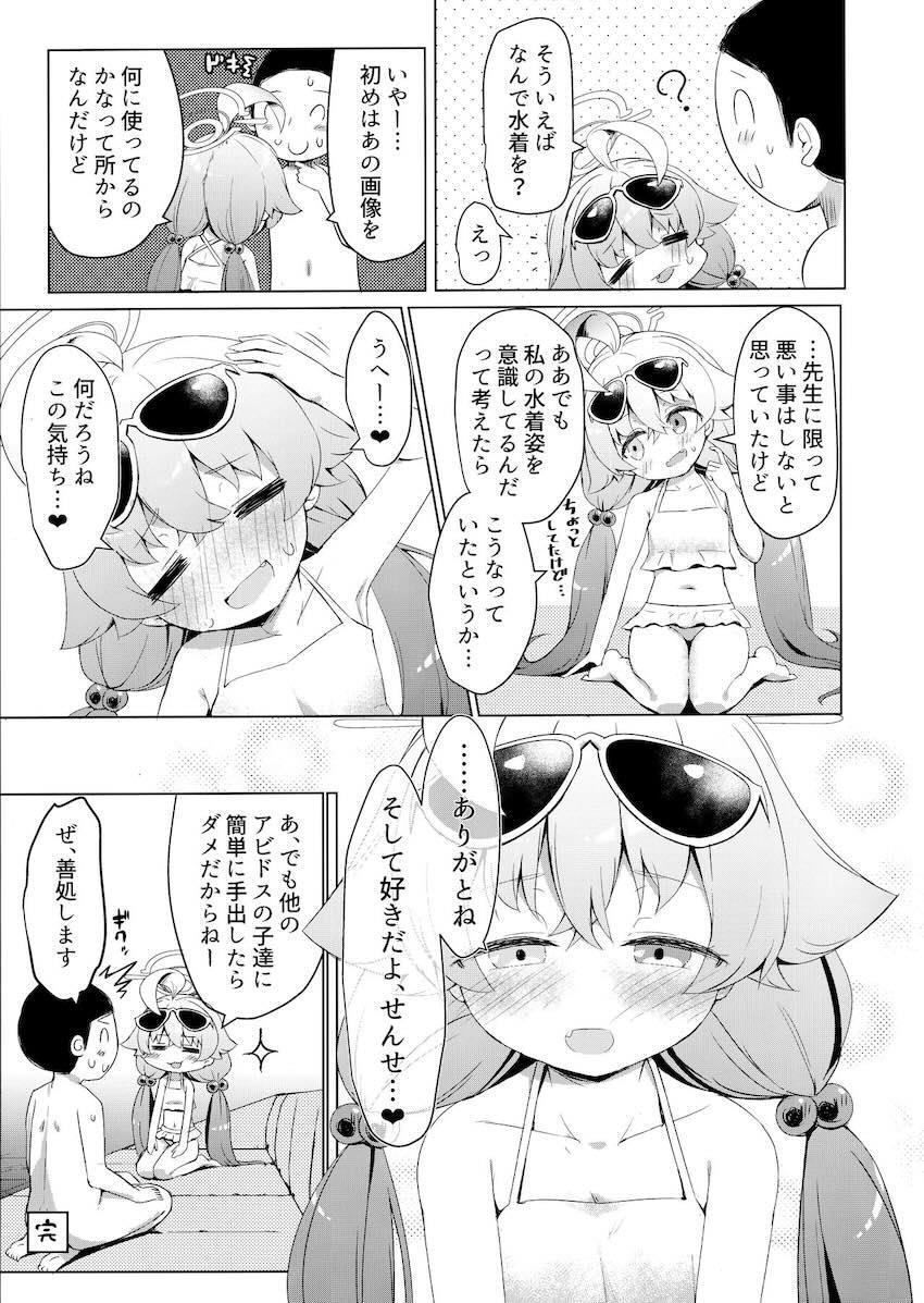 水着ホシノと先生の早漏中出し初エッチ！ <> 024