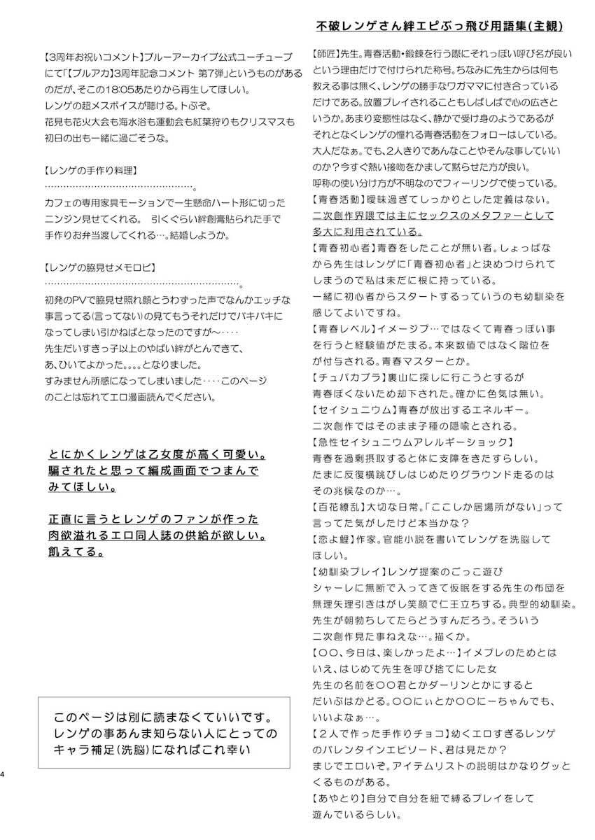 レンゲの無自覚無防備誘惑に我慢の限界を迎えた先生がついに行動に出る！両想いイチャラブ処女えっち！ <> 004