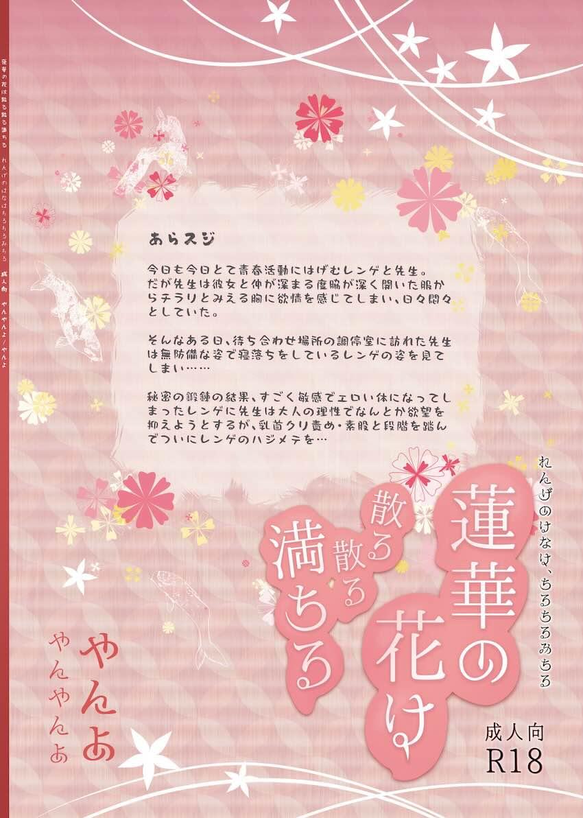 レンゲの無自覚無防備誘惑に我慢の限界を迎えた先生がついに行動に出る！両想いイチャラブ処女えっち！ <> 033
