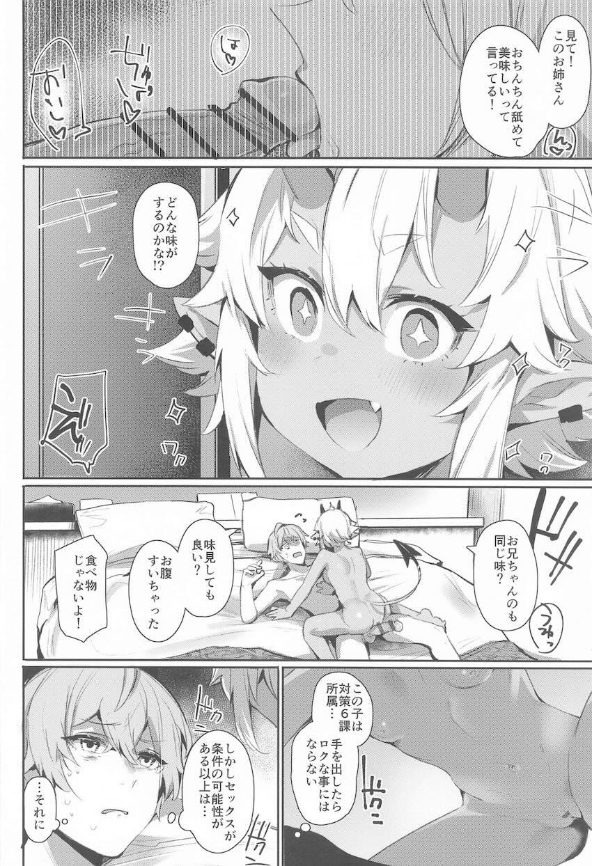 蒼角ちゃん(処女)とセックスしないと出られない部屋 <> 007