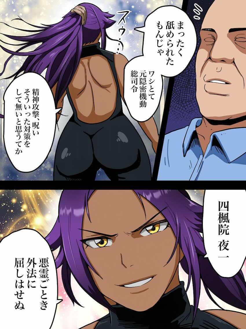悪霊おじさんに洗脳された夜一さんが下品な剛毛ぽちゃボディを揺らしながら変態ドスケベ女に調教されるフルカラー本 <> 009