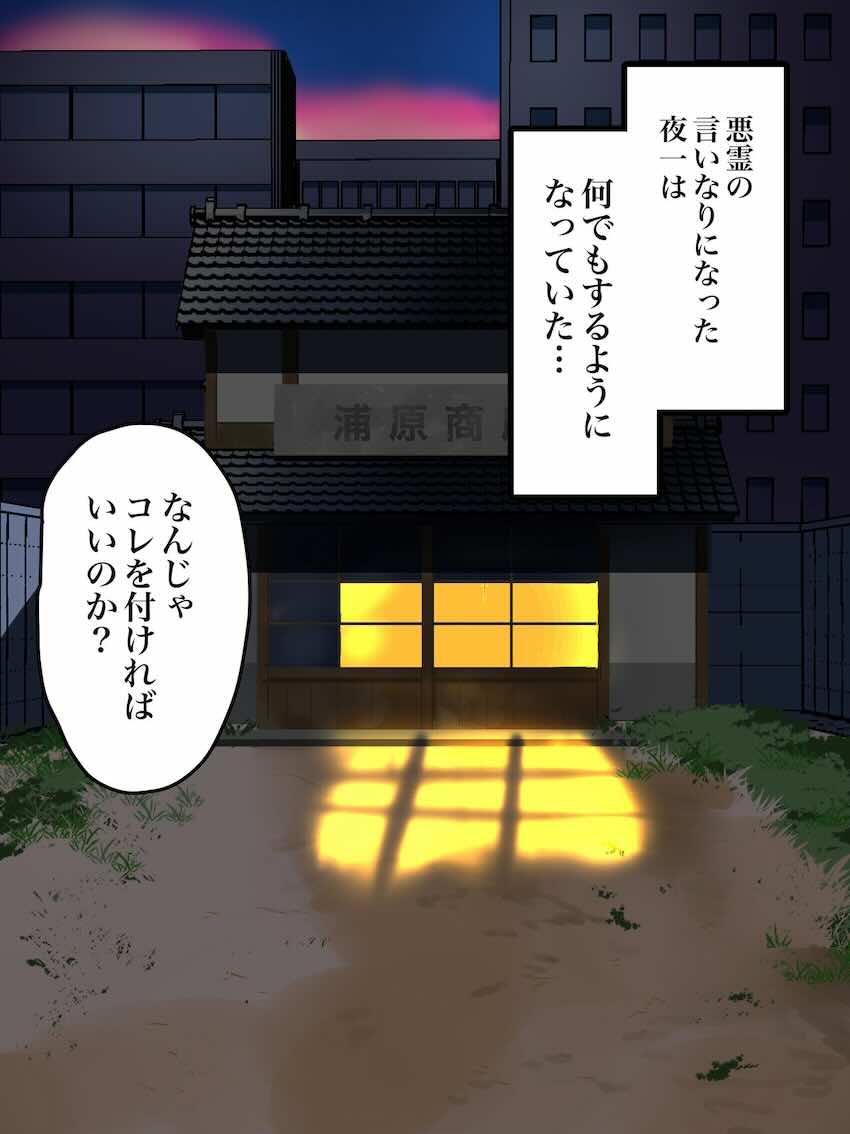 悪霊おじさんに洗脳された夜一さんが下品な剛毛ぽちゃボディを揺らしながら変態ドスケベ女に調教されるフルカラー本 <> 099