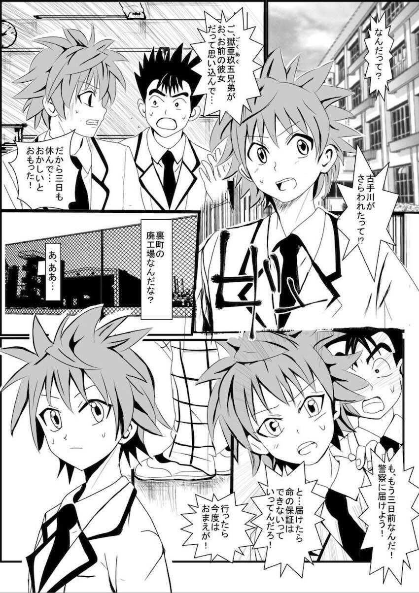古手川さんが拉致されて輪姦レイプされる本 <> 002