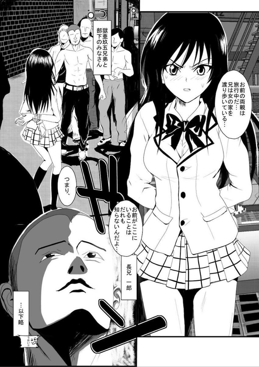 古手川さんが拉致されて輪姦レイプされる本 <> 004
