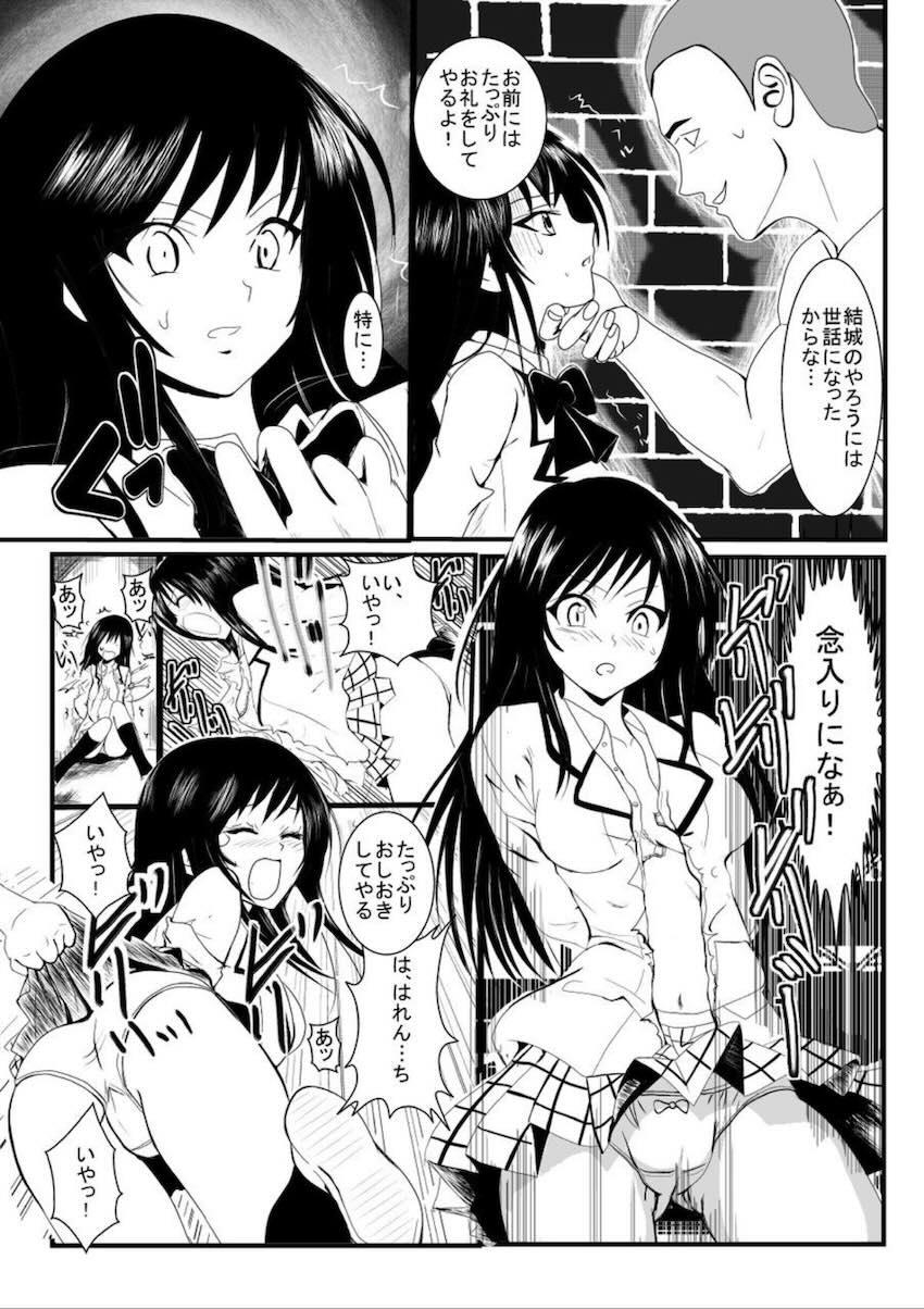 古手川さんが拉致されて輪姦レイプされる本 <> 005