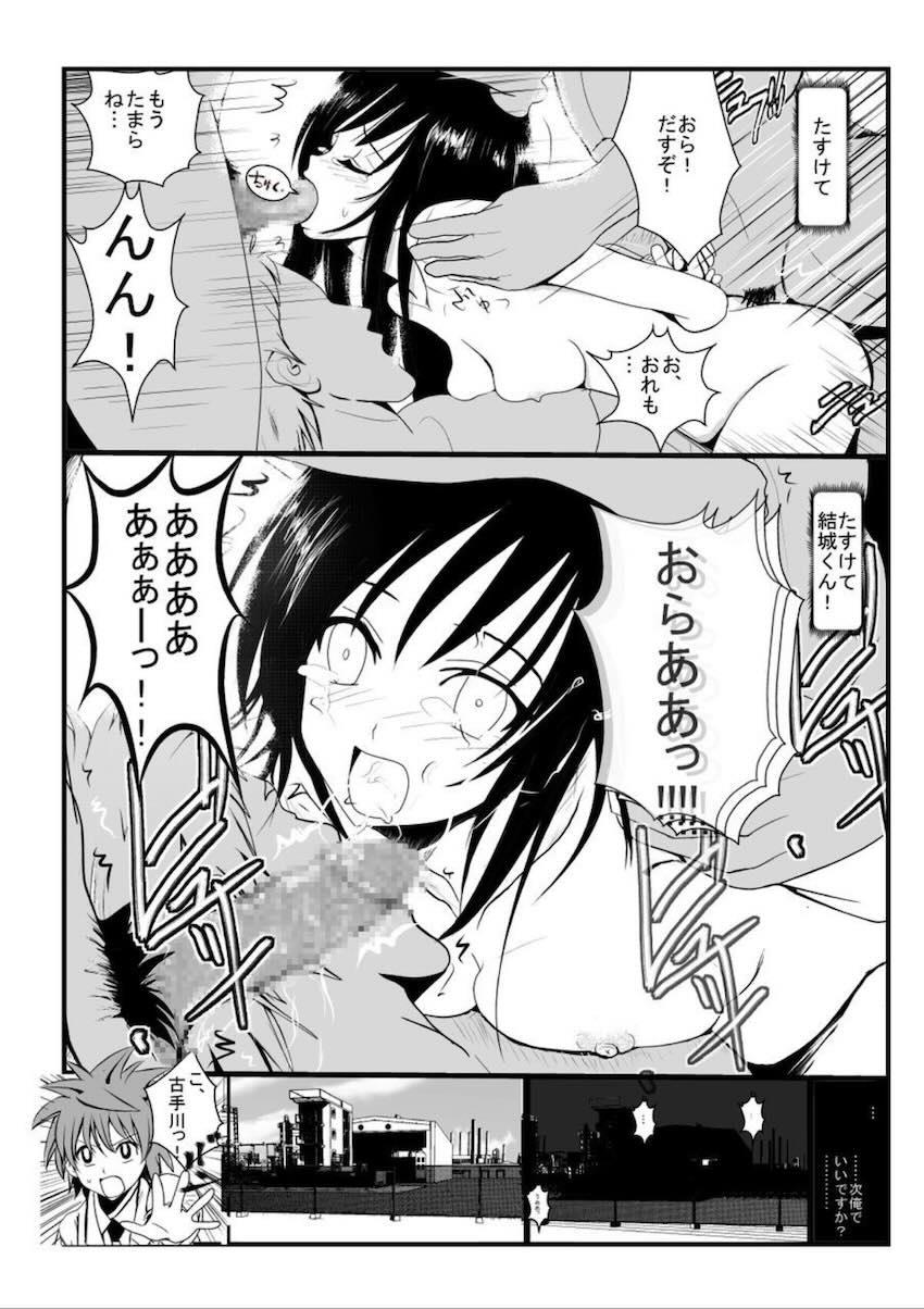 古手川さんが拉致されて輪姦レイプされる本 <> 019