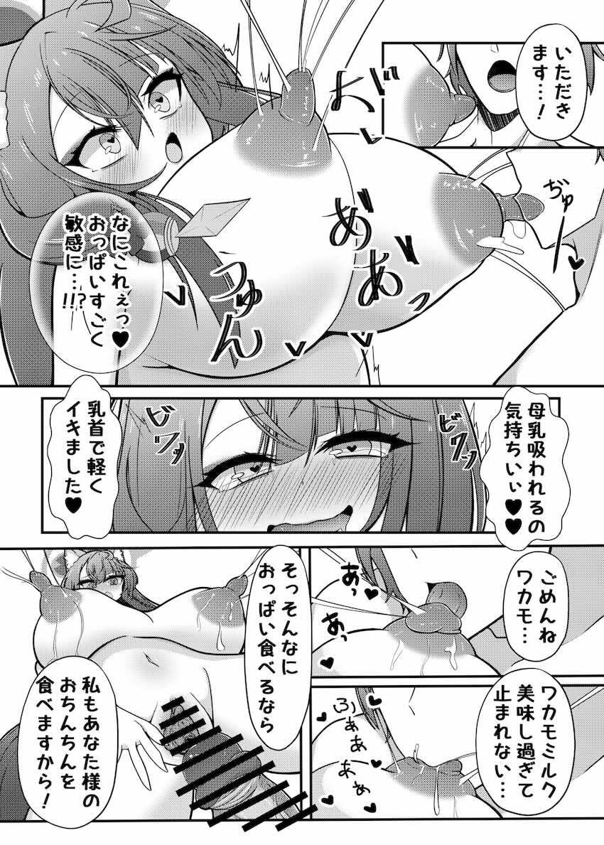 母乳ワカモとラブラブ中出しセックス <> 017