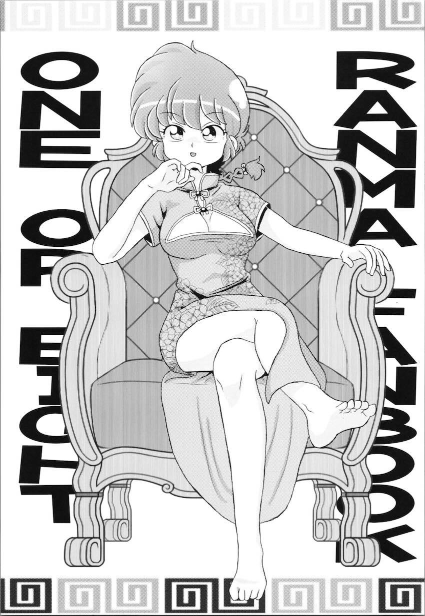 良牙 に押し倒されてマンコもアナルもパコられちゃうらんま！ <> 003