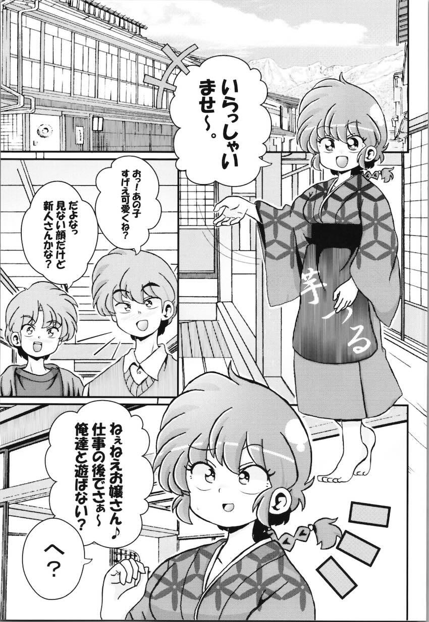良牙 に押し倒されてマンコもアナルもパコられちゃうらんま！ <> 005