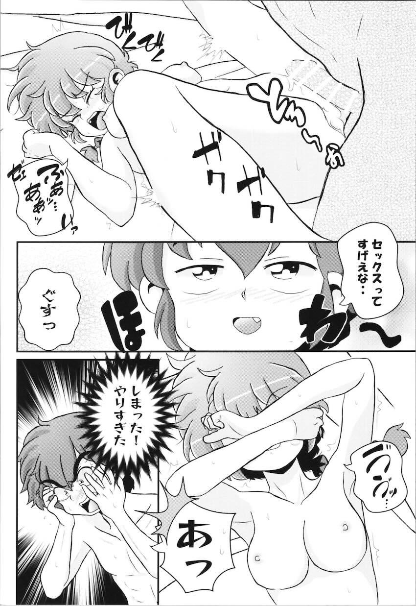 良牙 に押し倒されてマンコもアナルもパコられちゃうらんま！ <> 028
