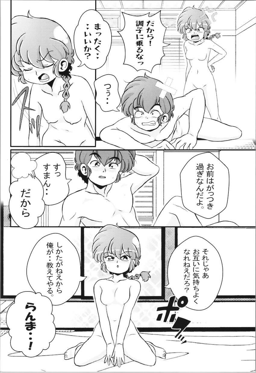 良牙 に押し倒されてマンコもアナルもパコられちゃうらんま！ <> 032