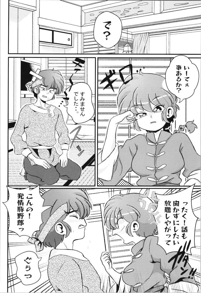 良牙 に押し倒されてマンコもアナルもパコられちゃうらんま！ <> 042